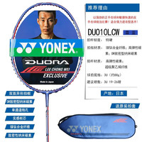 尤尼克斯 DUO-10LCW 羽毛球拍 DUO-10LCW-FK 单拍 全碳素
