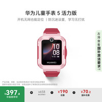 华为 HUAWEI KTY-L10 儿童智能手表 5 活力款 1.3英寸 珊瑚红