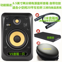 KRK V4 V6 V8 S4 监听音箱 工作室级专业有源音响（V6S4一只 送防震垫+线+耳机包）