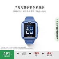 华为 HUAWEI 儿童手表 5 新耀版 蓝色