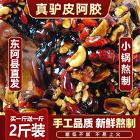 轩哲沐庄 2斤山东阿即食手工纯阿胶糕盒装红枣核桃阿娇