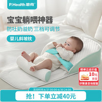 P.Health Kids 婴儿斜坡枕防吐奶溢奶斜坡垫哺乳枕宝宝喂奶哄睡新生儿床中床