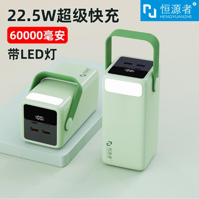 恒源者 60000毫安超大容量充电宝耐用移动电源22.5W双向超级快闪充带照明灯夜钓户外露营直播3万4学生宿舍手机