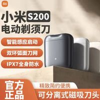 小米 Xiaomi 米家 S200 剃须刀 电动便携迷你刮胡刀
