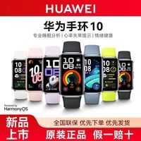 华为 HUAWEI 手环 10 标准版 智能手环