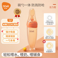 巴比象 bbet 婴儿米糊勺奶瓶硅胶大容量挤压辅食软勺宝宝喂食器三代橙色