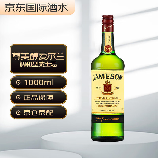 Jameson 尊美醇 爱尔兰 威士忌 40%vol 1L