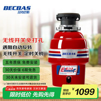 贝克巴斯 ELEMENT40 垃圾处理器 红色