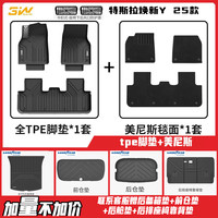 3W Tesla Model Y 全TPE脚垫 2025款