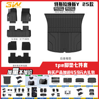 3W 特斯拉青春版脚垫 Model Y TPE脚垫+毯面+尾箱垫