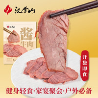  HANLASAN/汉拿山 开袋即食 酱牛肉