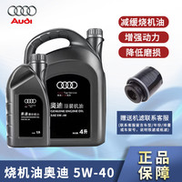 Audi 奥迪 原装机油 5W-40 全合成 4L