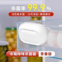EraClean 冰箱除味器臭氧杀菌消毒除臭除味剂保鲜神器净化卫士