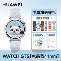 华为 HUAWEI 手表WATCH GT5女款运动智能商务手表女士时尚新腕表41mm