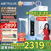 沁园 智控UV杀菌双子芯1200G流速体验家用净水器双核7级过滤 8年RO反渗透厨下直饮3.2L/分钟