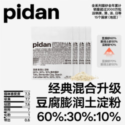 pidan 混合猫砂 豆腐膨润土混合2.4kg*4 整箱装可冲厕所