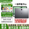一加 OnePlus OPPO Pad平板电脑全新骁龙旗舰芯学习网课办公游戏OPPO平板