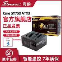 百亿补贴：海韵 电源FOCUS V4 GX750W金牌ATX3全模全日系电容