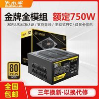 百亿补贴：大水牛 GPN750 金牌（90%）非模组ATX电源 650W