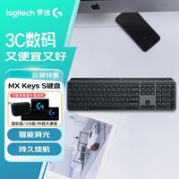 罗技 logitech 政府补贴15%】罗技大师系列MX KEYS S无线蓝牙键盘智能背光215