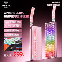 狼蛛 WIN68HEUltra铝坨坨磁轴键盘