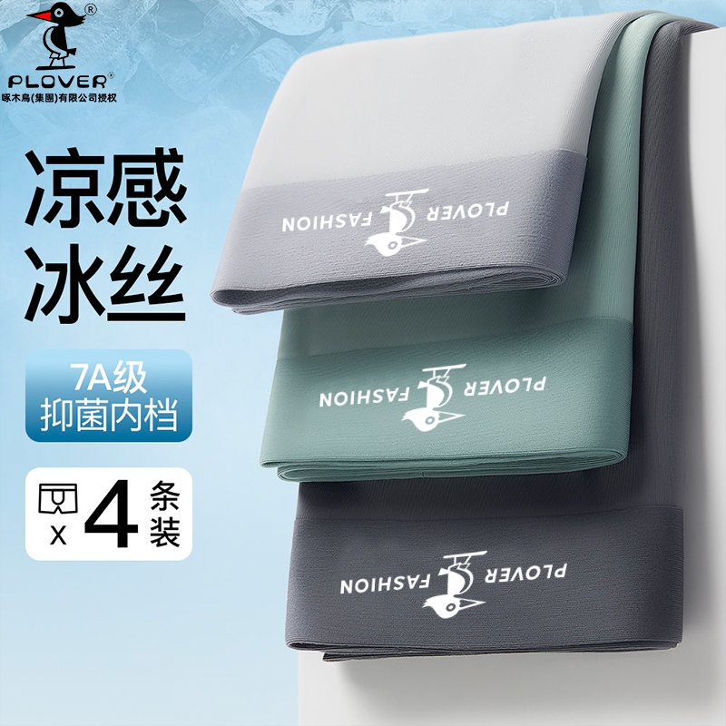 冰丝抗菌【深蓝+绿色+浅蓝+灰色】4条装