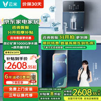 云米 净水器家用净水机Super 2E 昆仑矿物质厨下式直饮机一体机速热管线机+大流量净水器