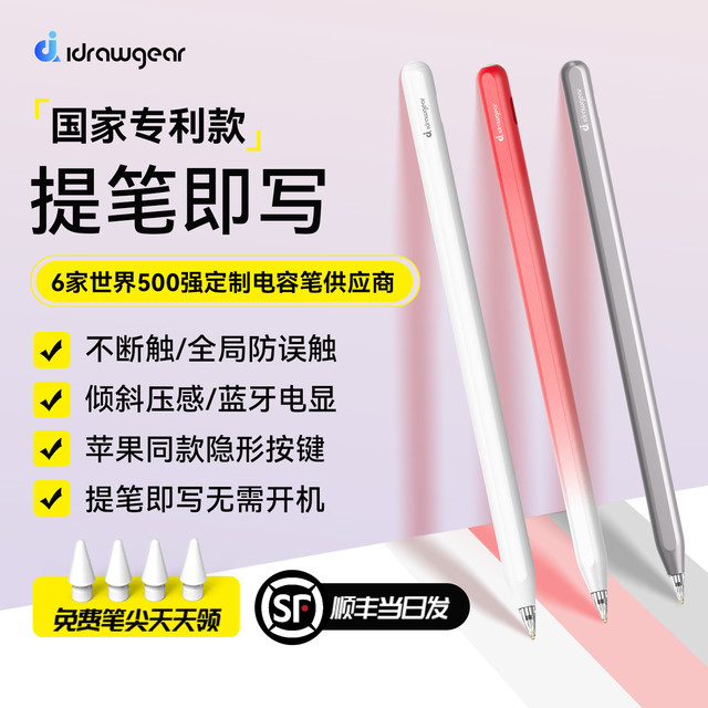 艾卓吉尔 idrawgear 电容笔IDG500适用苹果iPad pencil一二代iPad9 8 7 6触屏apple air4 5手写mini6平板idrawgear触控笔