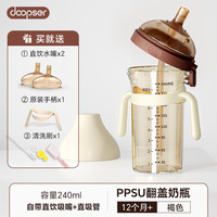 多普森 DOOPSER 直饮翻盖奶瓶大宝宝一岁以上1-2-3岁4学饮喝奶PPSU牛奶儿童吸管杯