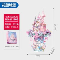 森宝积木 SEMBO BLOCK 花颜月下 611082 拼插积木（内含氛围灯+公仔）