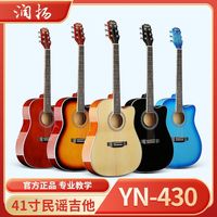 润扬 YN-430 单板民谣吉他 41寸 成人初学者