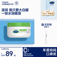 丝塔芙 舒润保湿霜 250g