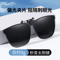 吉米橙光 墨镜夹片男超轻开车太阳镜偏光镜片日夜两用式近视眼镜 亮黑 亮黑色