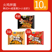 今麦郎火鸡面 韩式爆辣干拌面 泡面 方便面速食袋装零食 韩式4+小龙虾3+咸蛋黄3