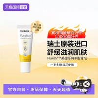 美德乐 纯羊脂膏Purelan™ 7g淡化产后