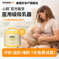 美德乐 心韵医务电动双边吸奶器可用配件  致韵吸乳器可用 双侧配件 护罩 护罩配件21mm*2