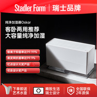 Stadler Form 瑞士斯泰得乐大容量空气加湿器卧室无雾落地式静音孕妇婴儿蒸发式