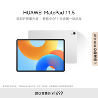 华为 HUAWEI MatePad 11.5 2024款 平板电脑（2.2K、8GB、128GB、WiFi版、冷霜银）
