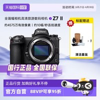 尼康 Z 7II 全画幅 微单相机