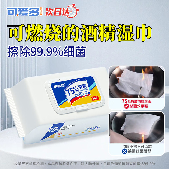 可爱多 酒精湿巾 80抽*1包