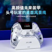北通 鲲鹏50 智能游戏手柄 云翼白套装版