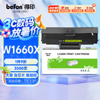 得印 W1660A硒鼓 1008a/w打印机墨粉盒 大容量166a硒鼓