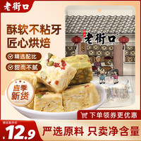 老街口 原味雪花酥250g