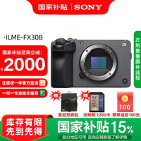 索尼 SONY ILME-FX30高清摄像机4K电影摄影机 直播 FX30B单机 标配（国补）