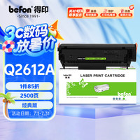 得印 Q2612A 硒鼓  单支装