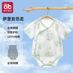 AIBEDILA 爱贝迪拉 包屁衣婴儿衣服夏季短袖新生宝宝三角爬服哈衣薄款纯棉网背连体衣