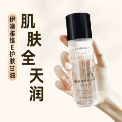 伊渼雅 维生素E保湿护肤甘油120ml嫩肤滋润精华补水脸部不卡粉清爽滋润