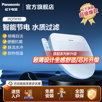百亿补贴：松下 Panasonic 智能坐便盖1310通用型卫浴