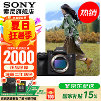 索尼 SONY ILCE-7RM5 A7R5 A7RM5全画幅旗舰微单8K双影像  打鸟相机 A7R5单机身00 官方标配