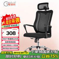 歌德利 YH13电脑椅人体工学椅乳胶办公椅子家用舒适久坐宿舍转椅椅 1代黑固定扶手+加厚海绵座垫